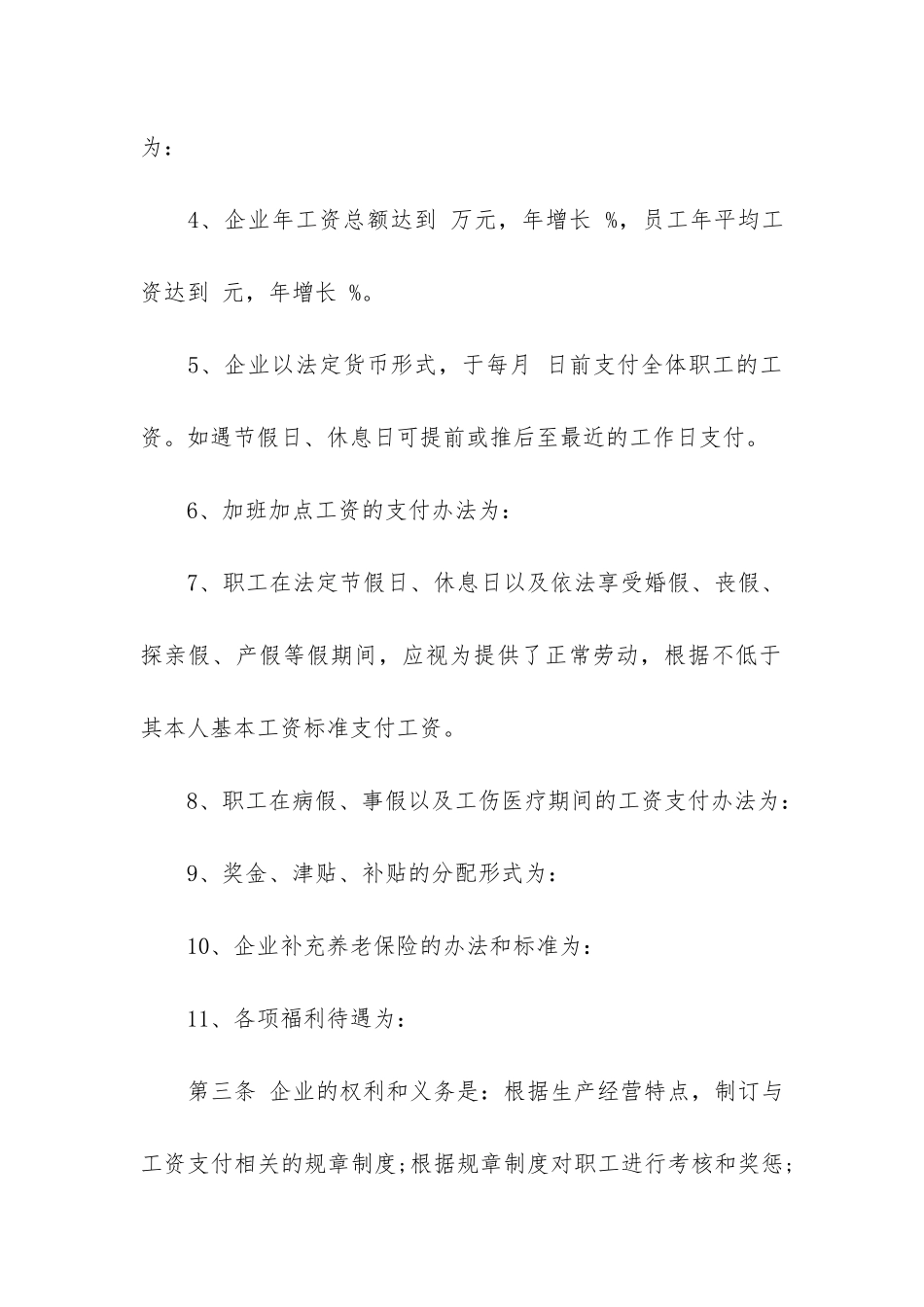 专项集体合同5篇-集体合同和专项集体合同_第2页