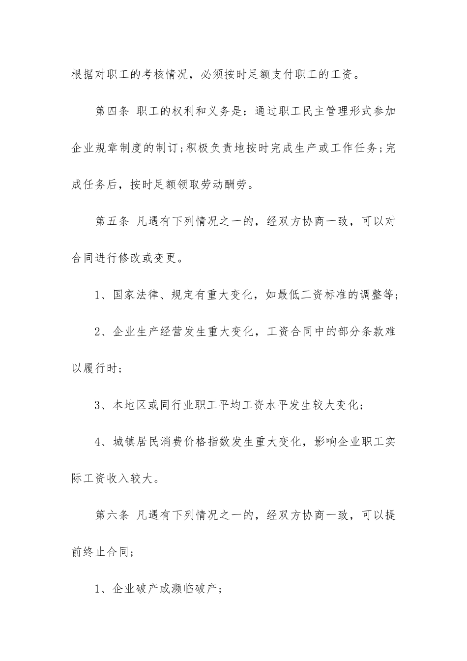 专项集体合同5篇-集体合同和专项集体合同_第3页