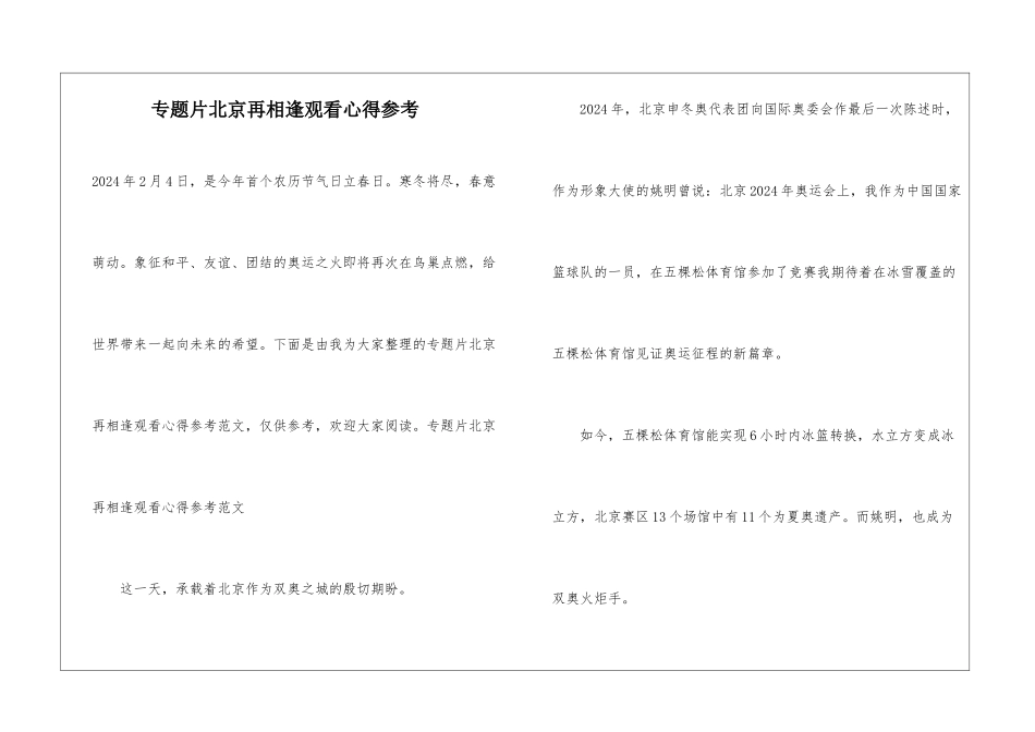 专题片北京再相逢观看心得参考_第1页