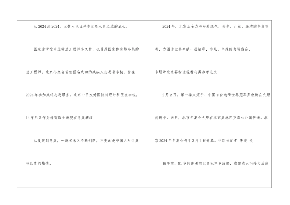 专题片北京再相逢观看心得参考_第2页