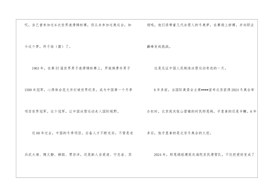 专题片北京再相逢观看心得参考_第3页