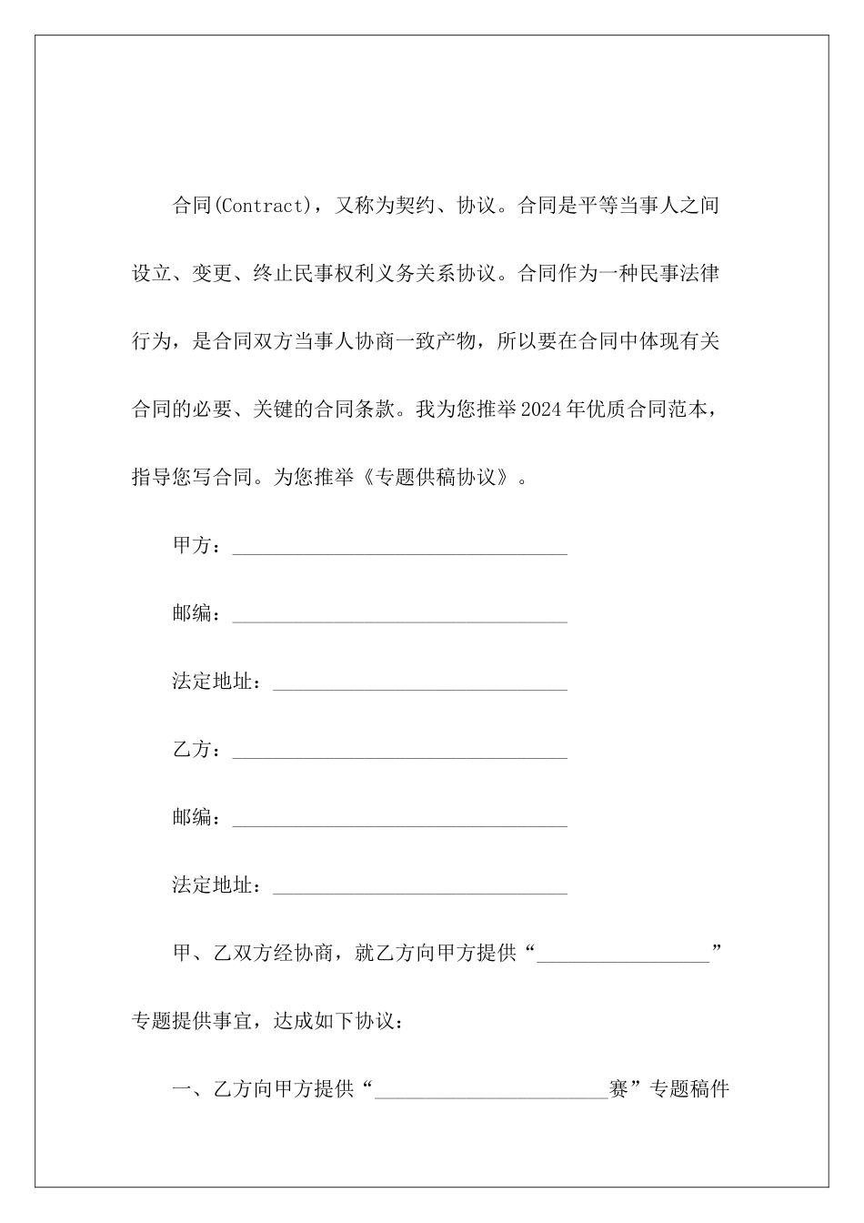 专题供稿协议协议修桥协议书协议修桥协议书_第2页