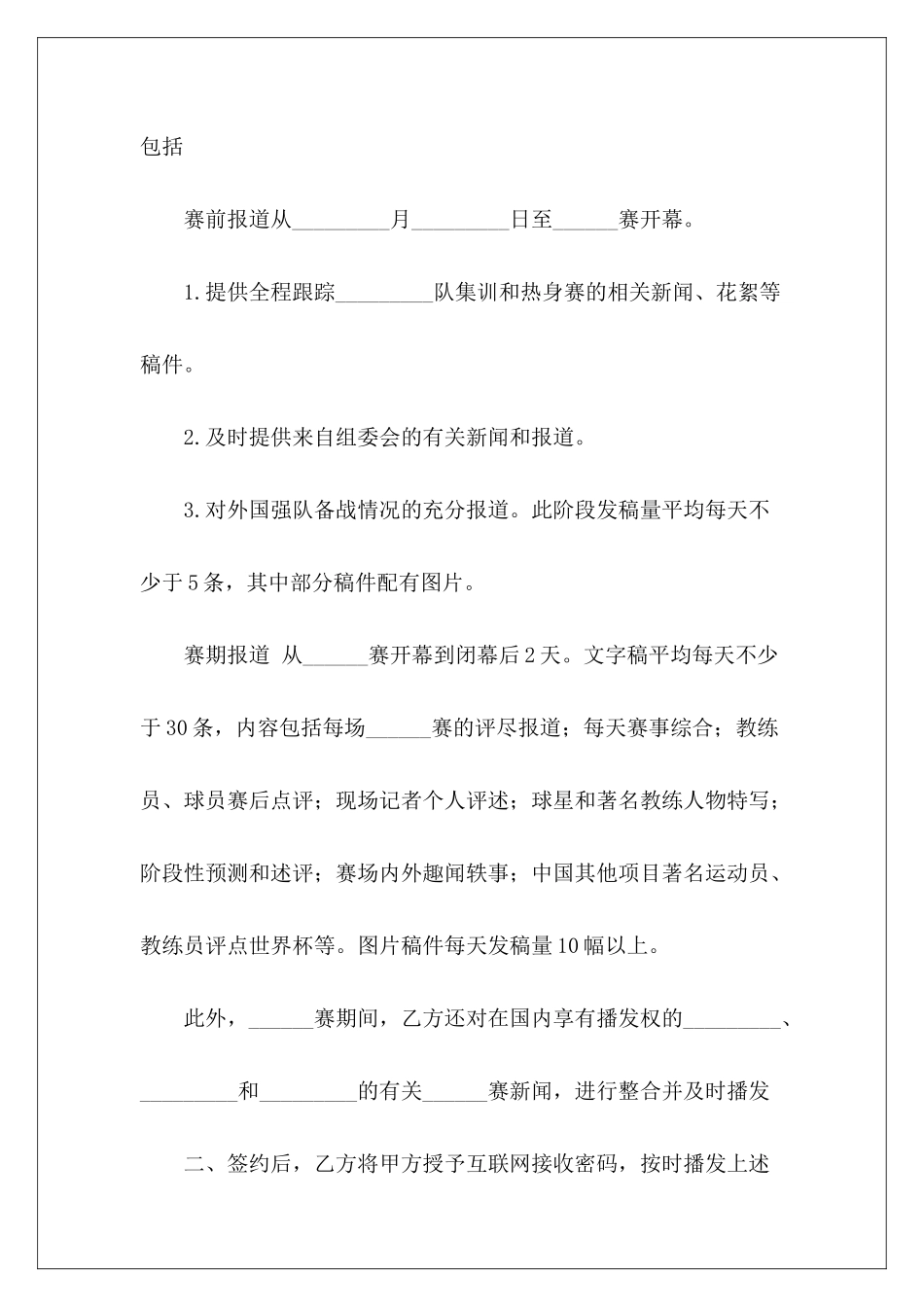 专题供稿协议协议修桥协议书协议修桥协议书_第3页