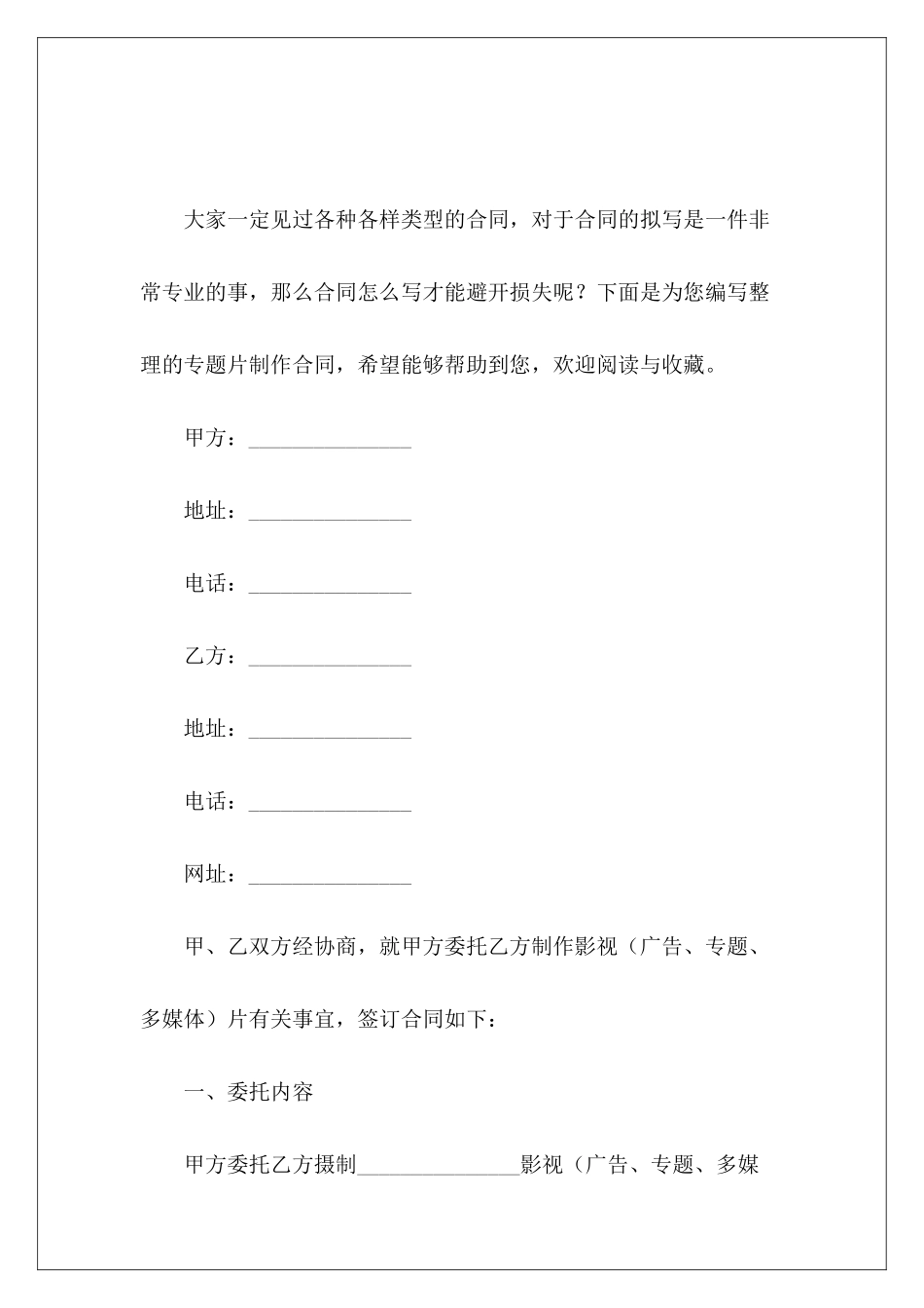 专题片制作合同制作宣传片合同制作宣传片合同_第2页