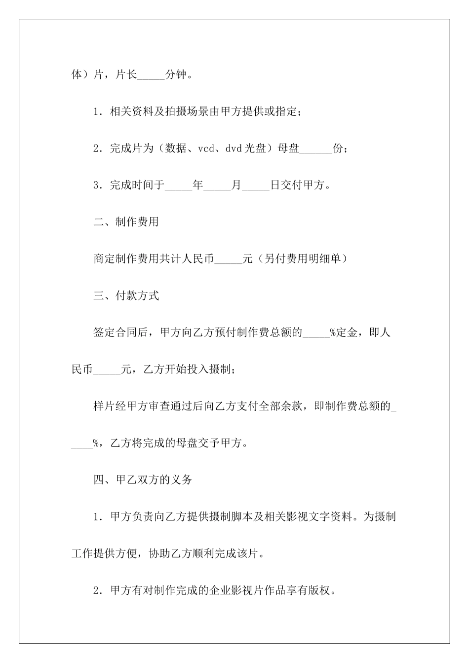 专题片制作合同制作宣传片合同制作宣传片合同_第3页