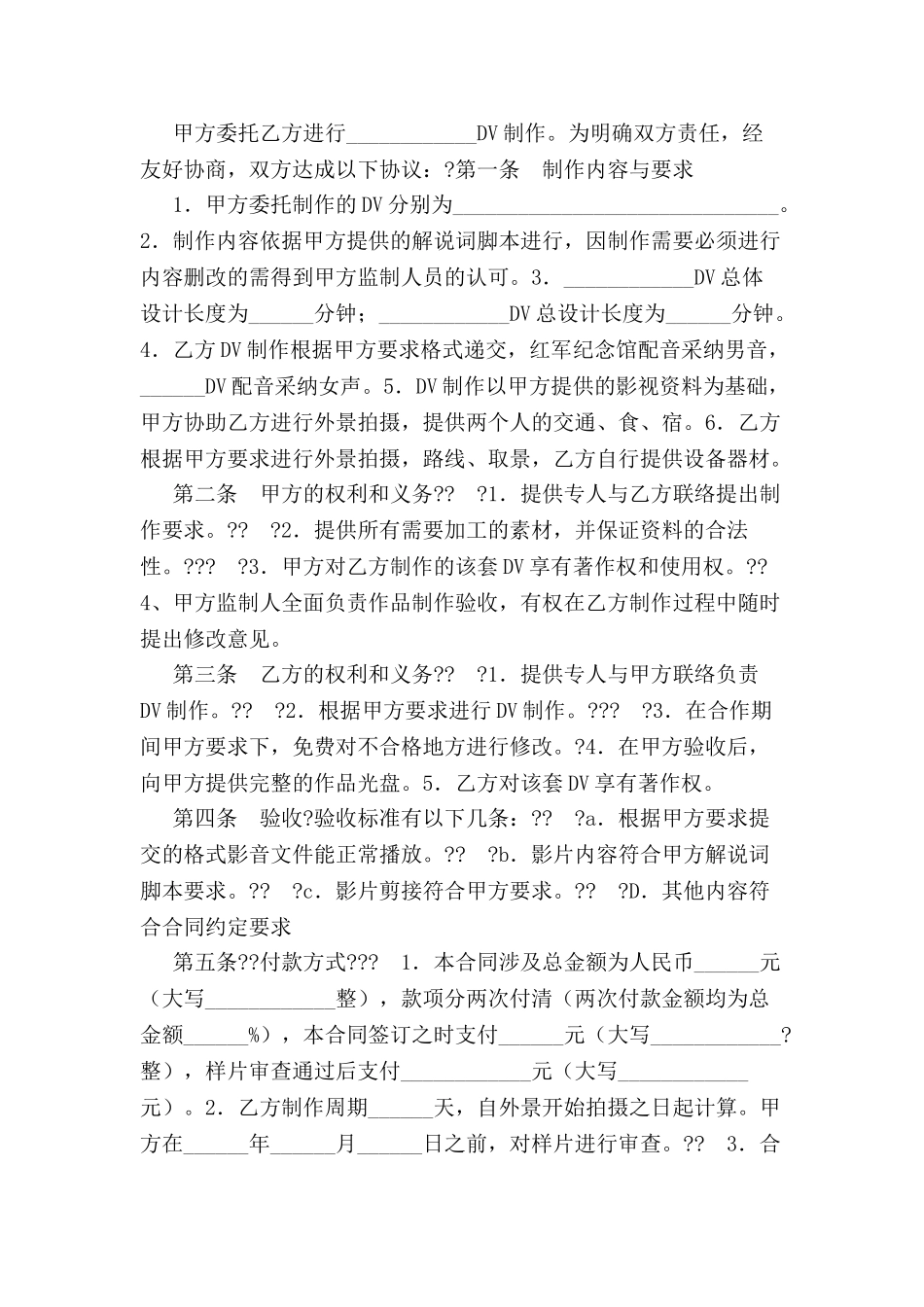 专题片合同书-_第2页