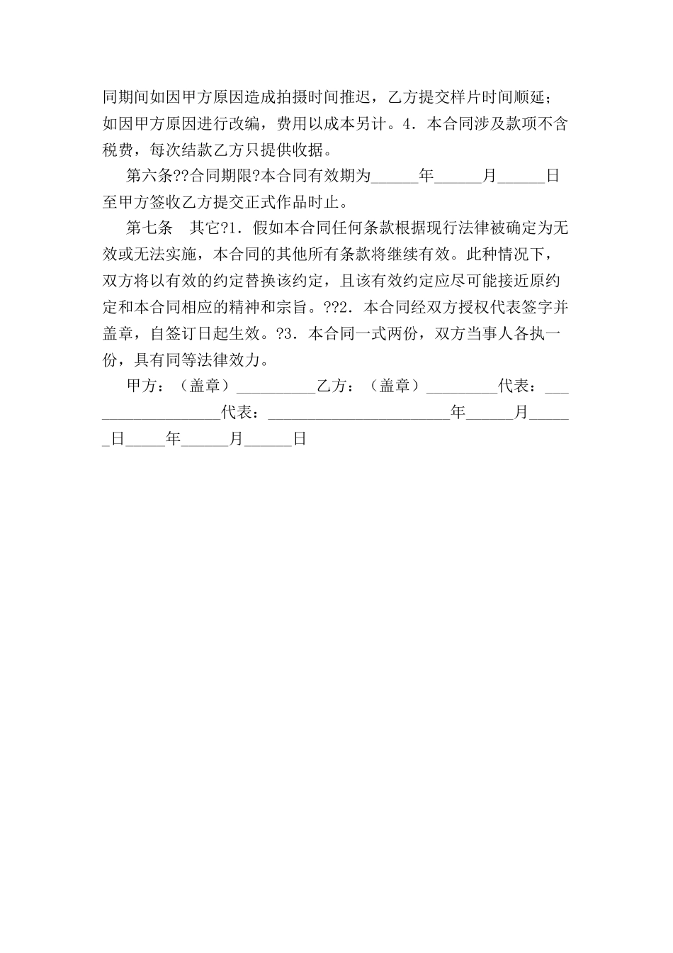 专题片合同书-_第3页