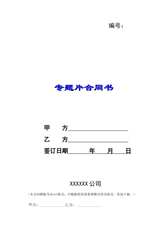 专题片合同书-