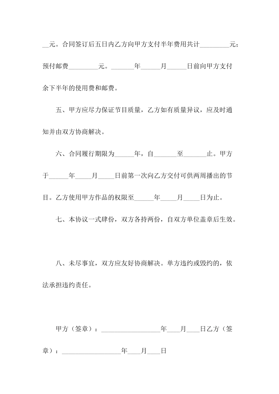 专题节目许可使用协议---合同范本_第3页