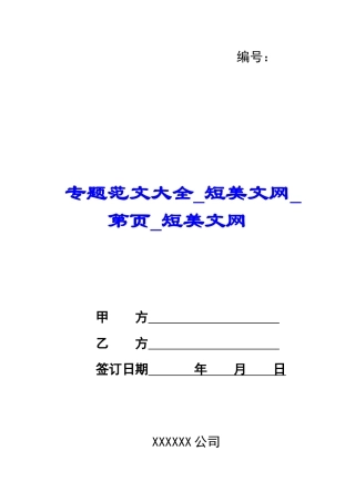 专题范文大全-短美文网-第页-短美文网