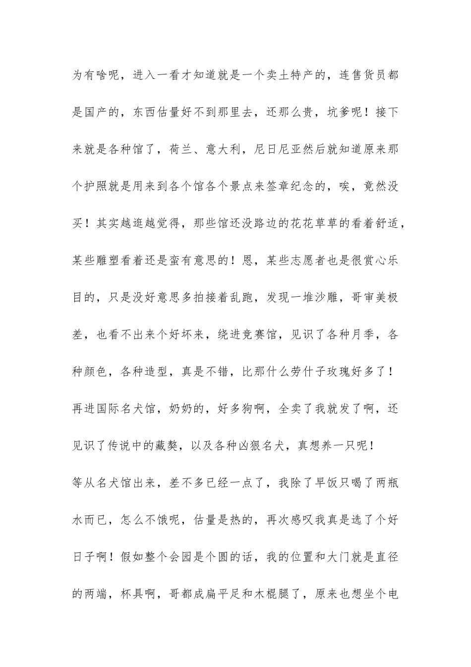 世园会工作总结-_第3页