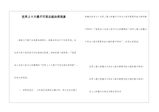 世界上十大最不可思议超自然现象