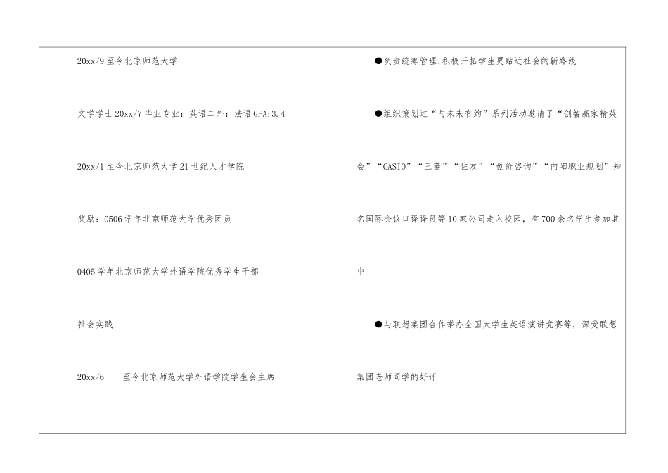 世界500强优秀简历模板_第2页