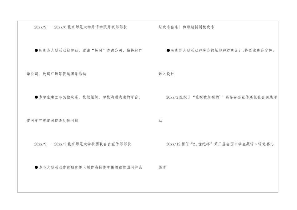 世界500强优秀简历模板_第3页
