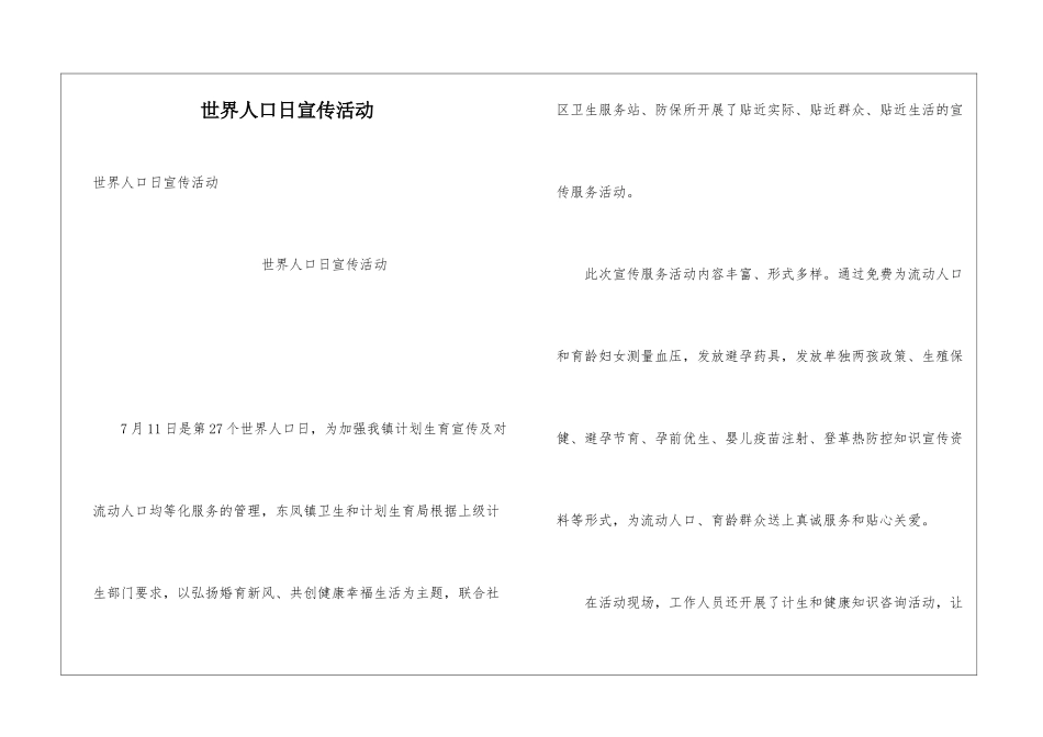 世界人口日宣传活动_第1页