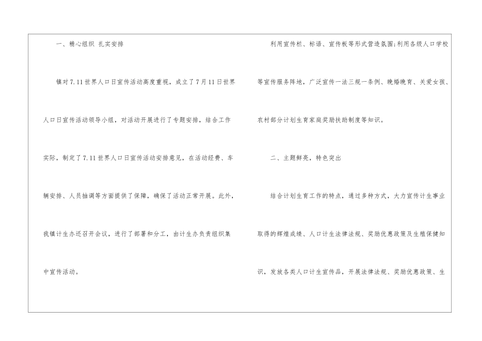 世界人口日宣传活动_第3页