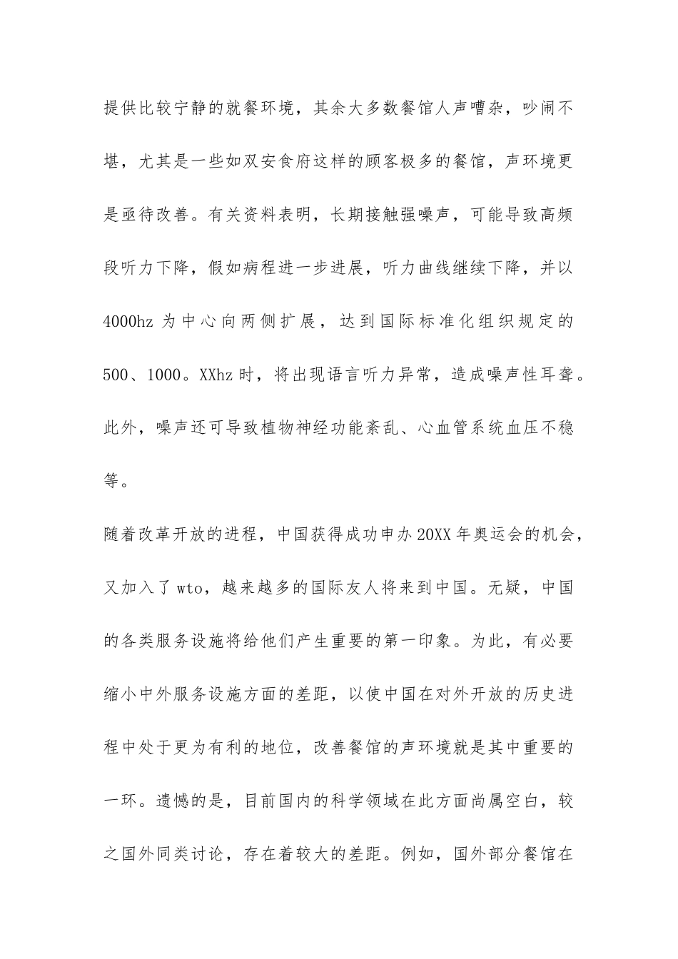 专题项目研究开题报告案例-_第2页