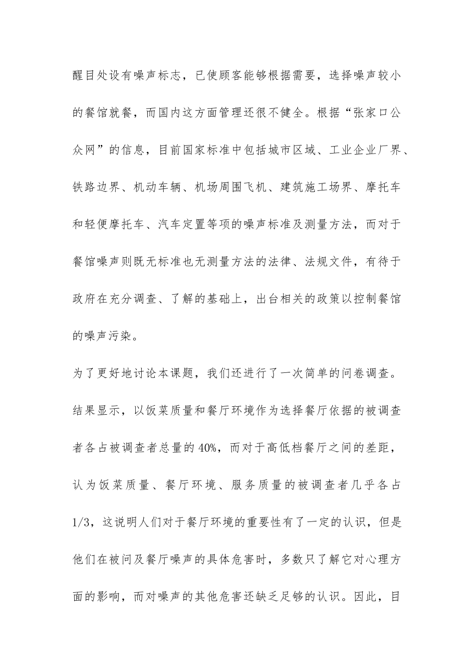 专题项目研究开题报告案例-_第3页
