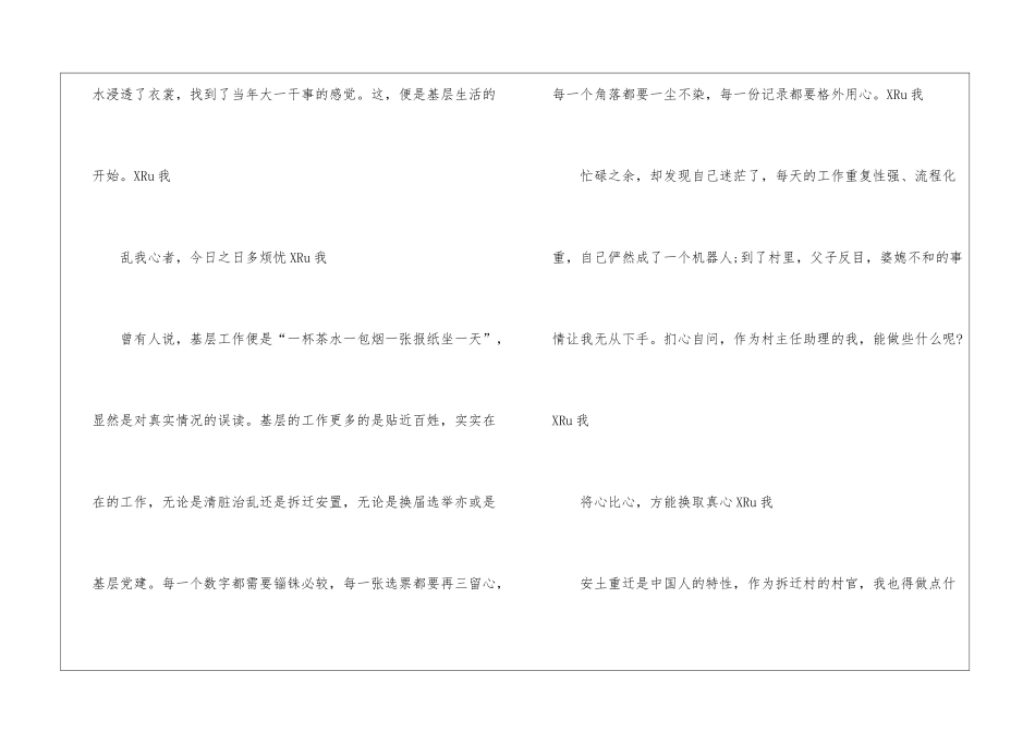 且将田园做新生_第2页