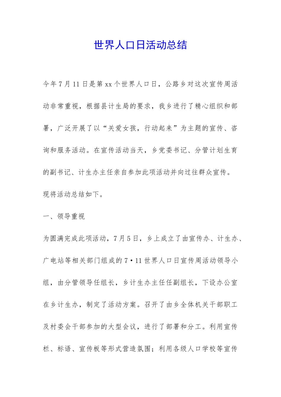 世界人口日活动总结-_第1页