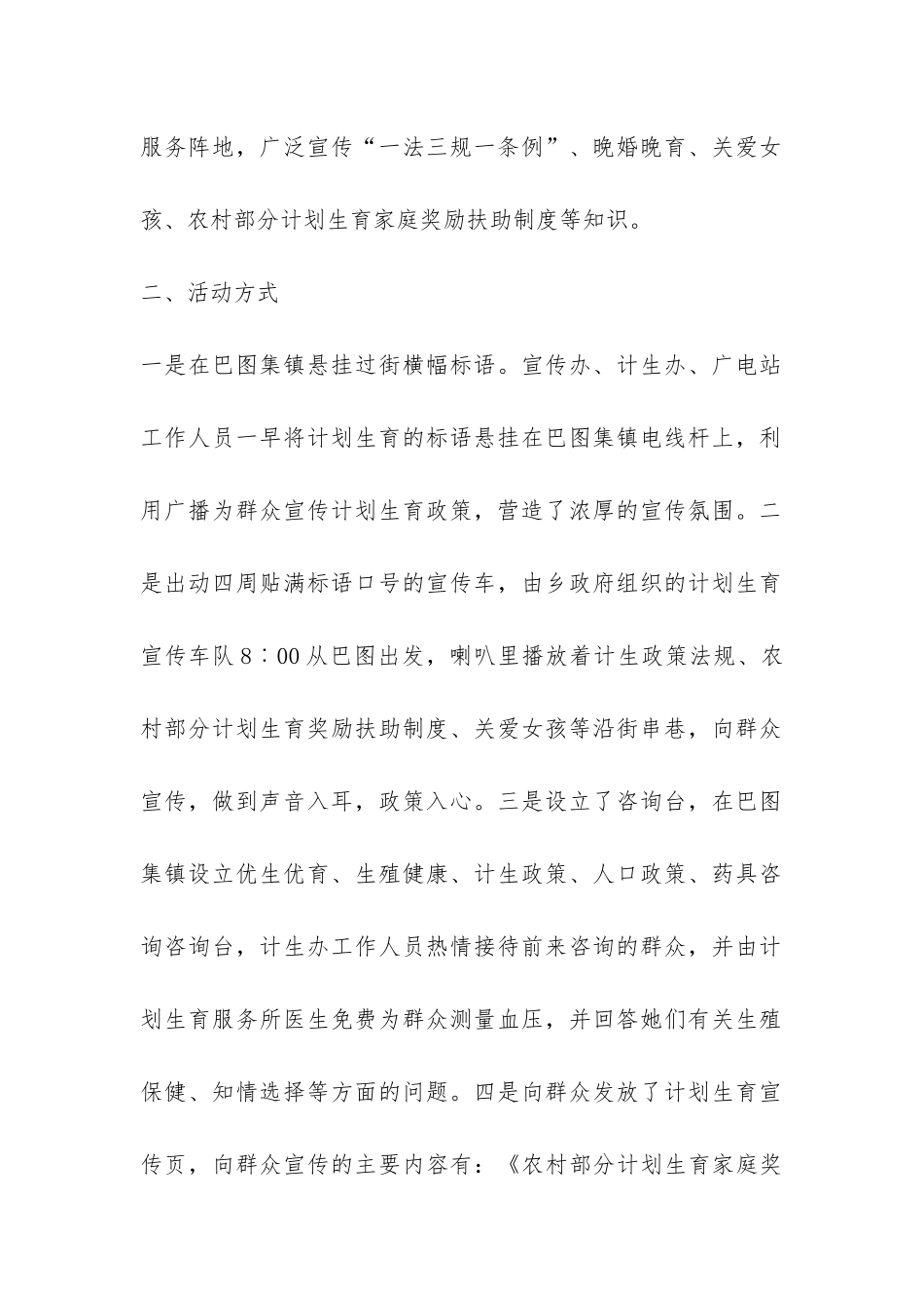 世界人口日活动总结-_第2页