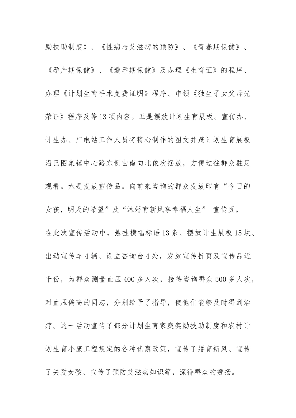 世界人口日活动总结-_第3页