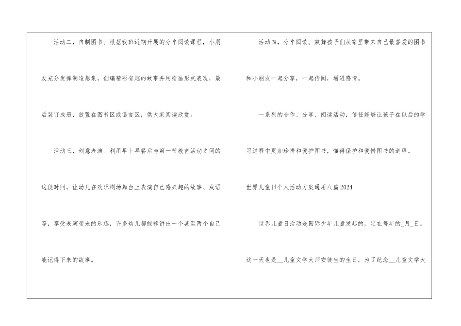 世界儿童日个人活动方案通用八篇2024_第2页