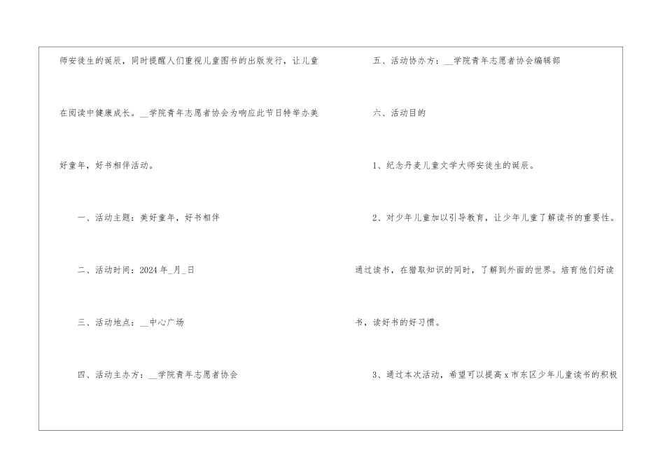 世界儿童日个人活动方案通用八篇2024_第3页