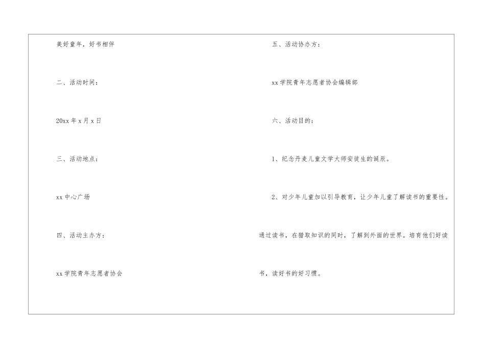 世界儿童日主题活动方案_第2页
