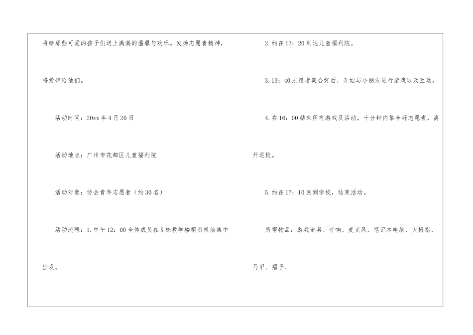 世界儿童日活动方案_第2页