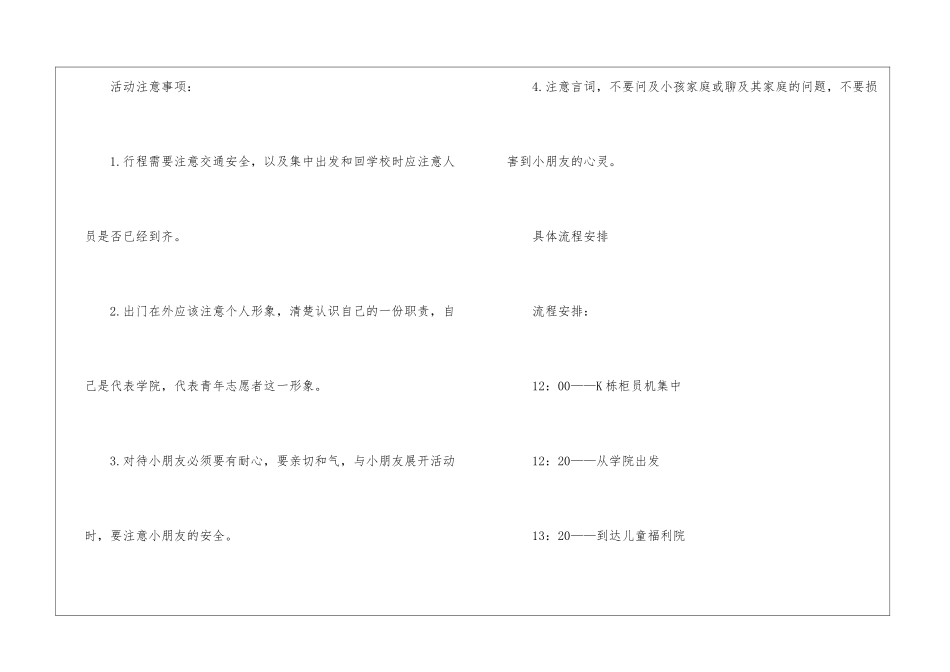 世界儿童日活动方案_第3页
