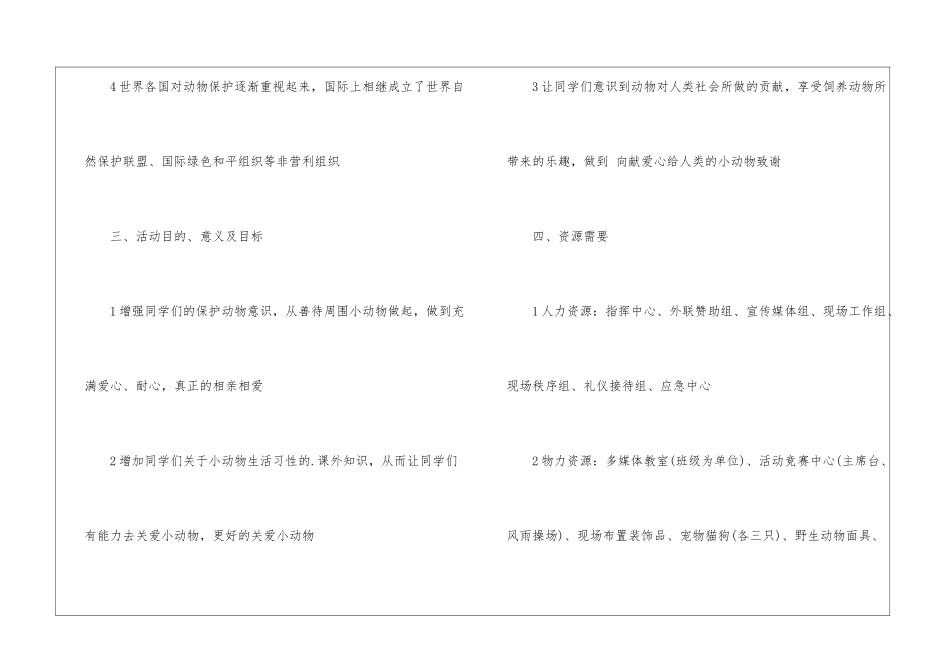 世界动物日大学策划书_第2页
