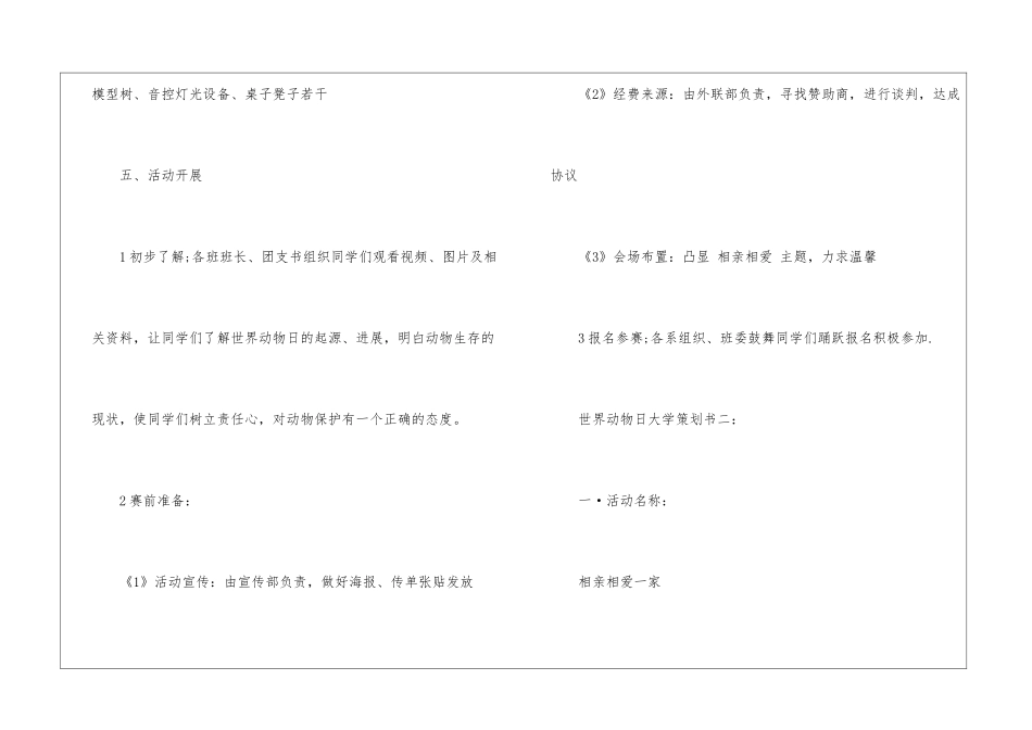 世界动物日大学策划书_第3页