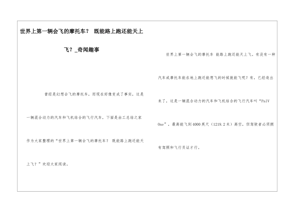 世界上第一辆会飞的摩托车？-既能路上跑还能天上飞？奇闻趣事_第1页