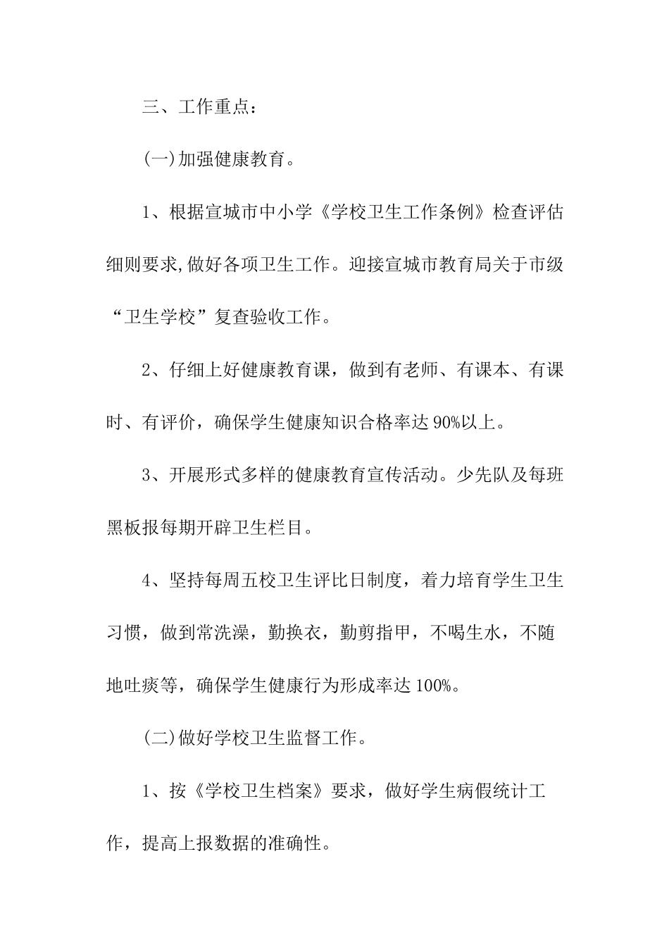 世界卫生日卫生工作计划_第2页