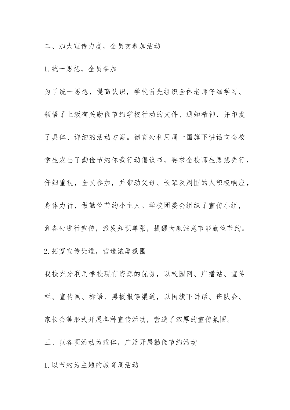 世界勤俭日活动总结-_第2页