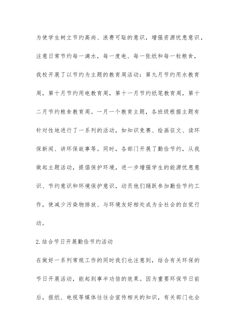 世界勤俭日活动总结-_第3页