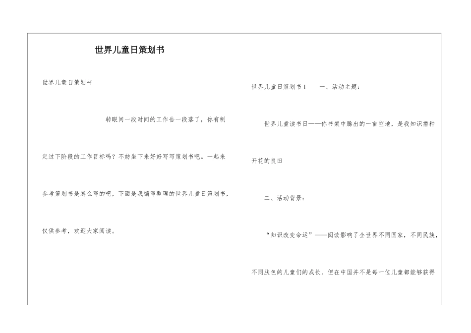 世界儿童日策划书_第1页