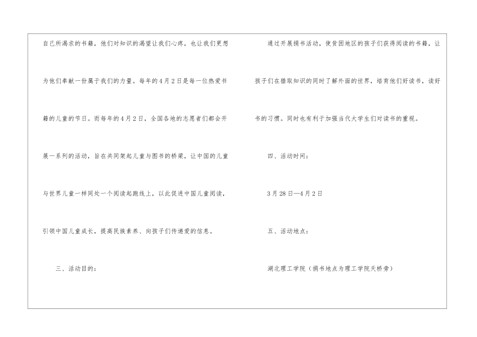 世界儿童日策划书_第2页
