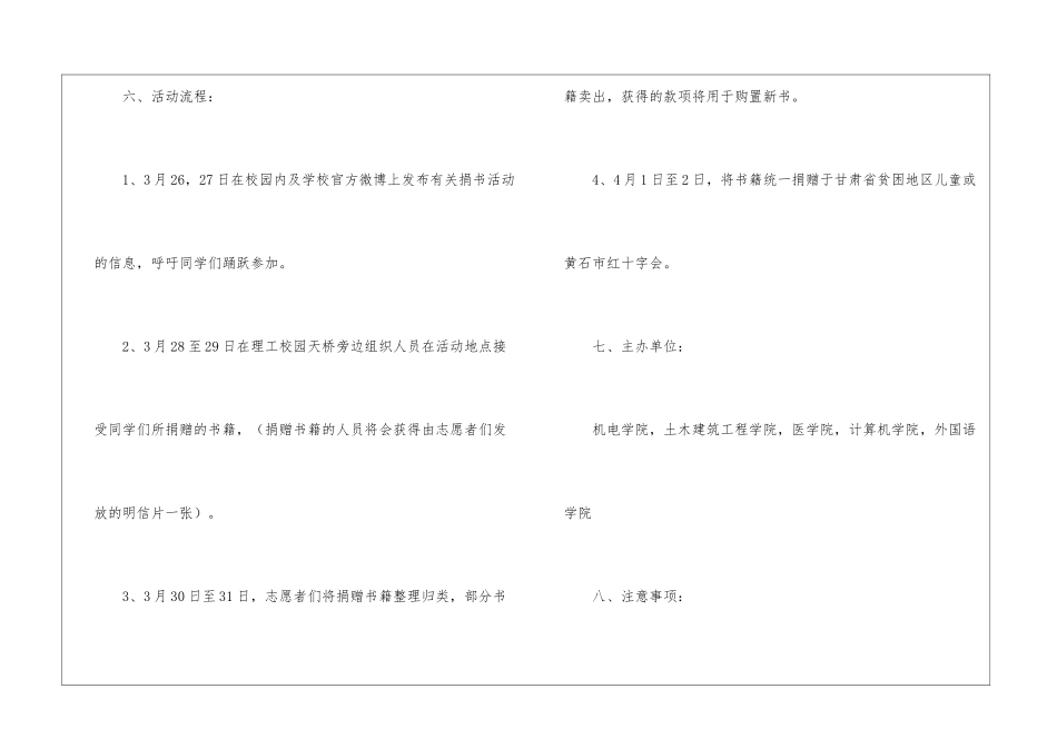 世界儿童日策划书_第3页