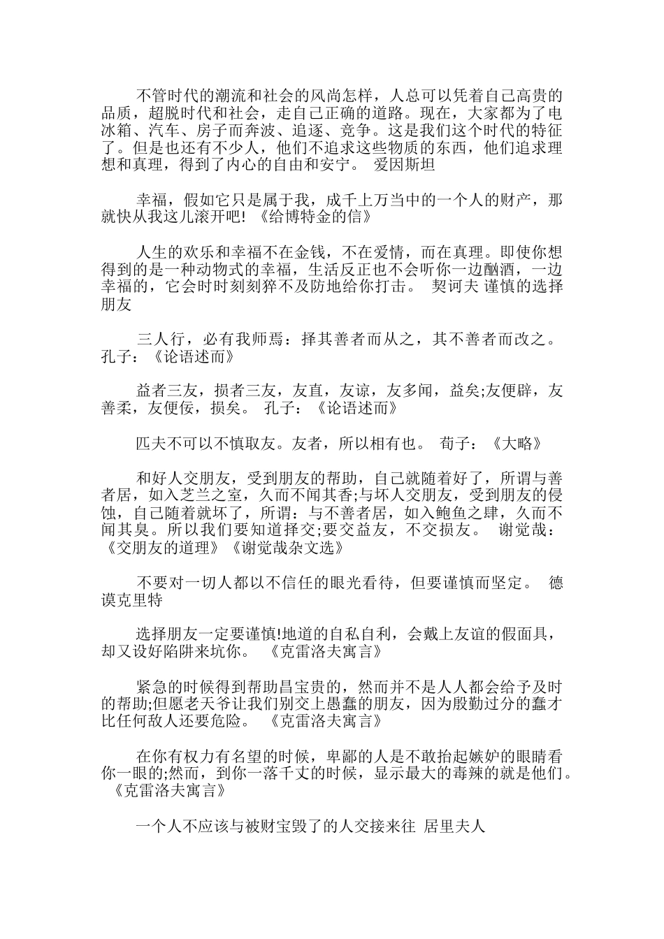 世界十大精辟的名言_第2页