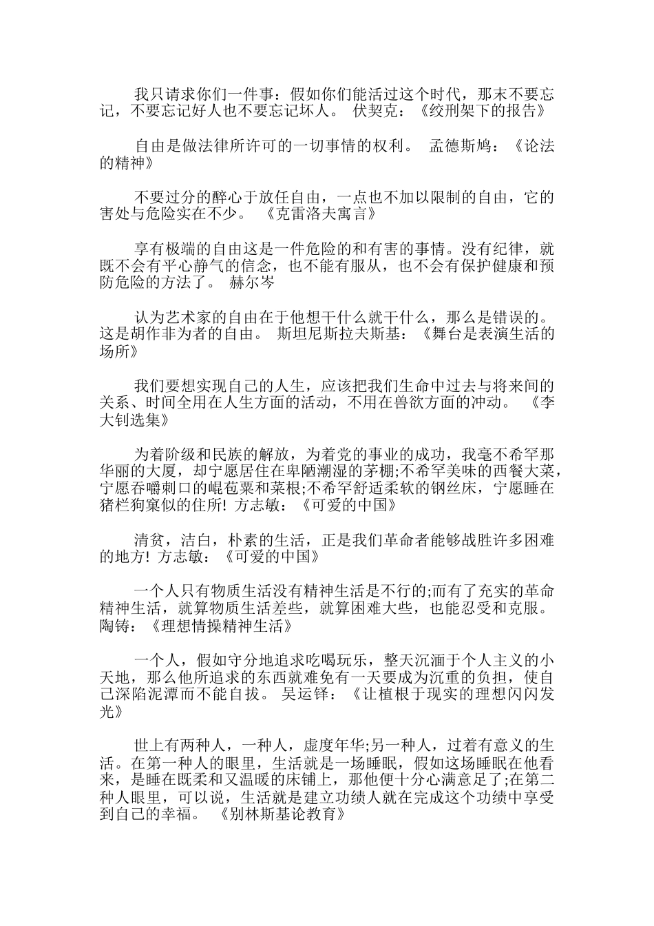 世界十大精辟的名言_第3页