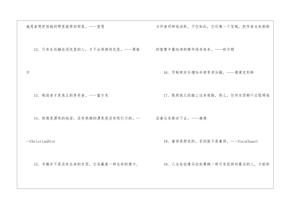 世界名人名言_第3页