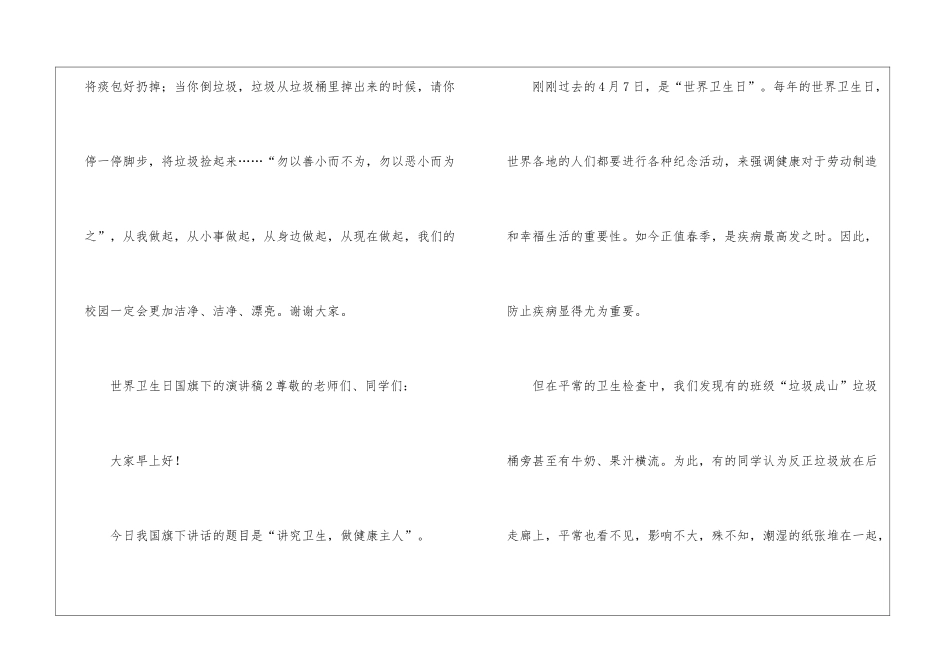世界卫生日国旗下的演讲稿_第3页