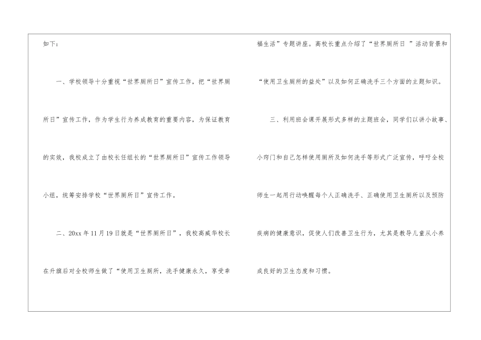 世界厕所日宣传活动总结_第2页