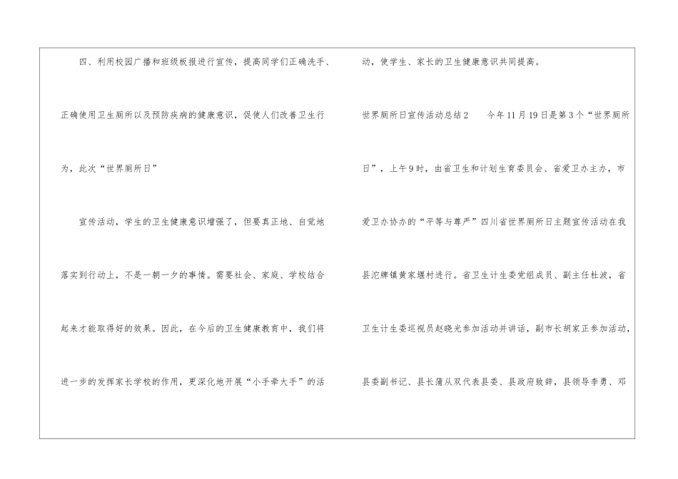世界厕所日宣传活动总结_第3页