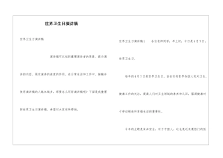 世界卫生日演讲稿