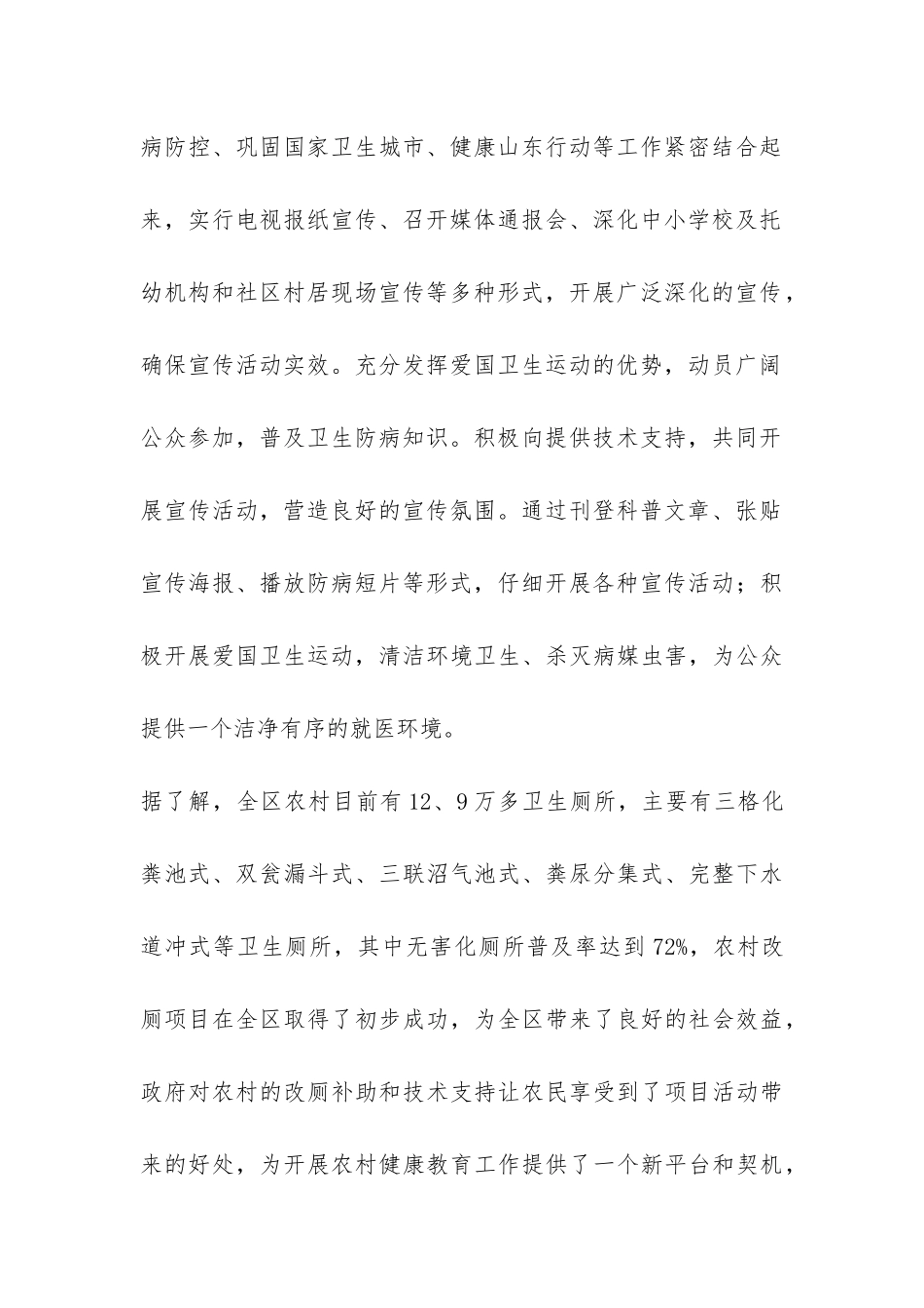 世界厕所日活动总结8篇-_第2页