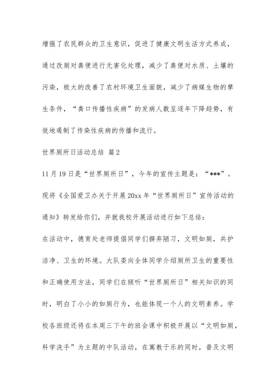 世界厕所日活动总结8篇-_第3页