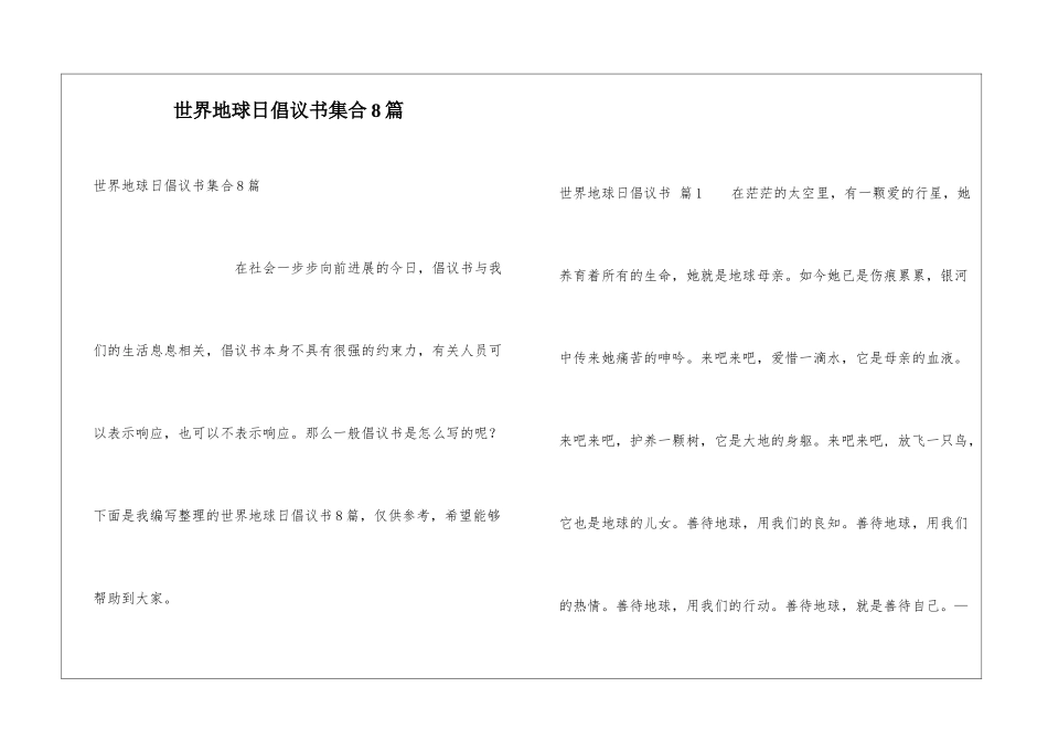 世界地球日倡议书集合8篇_第1页